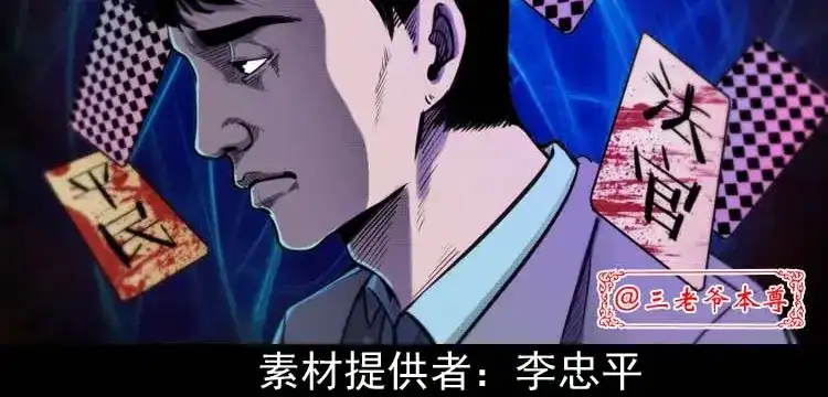 《三老爷诡事会》天黑请闭眼 第3页