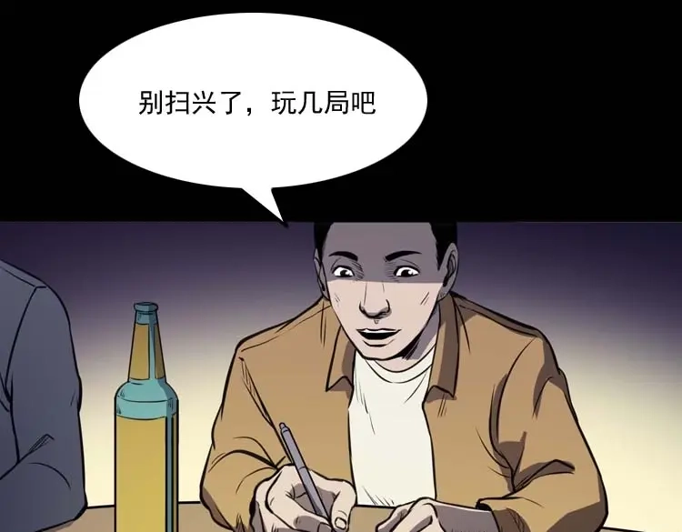 《三老爷诡事会》天黑请闭眼 第40页