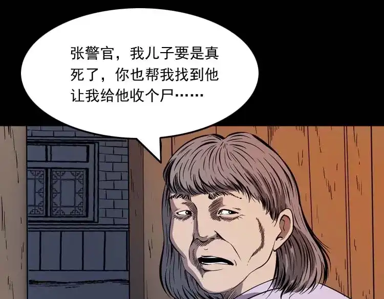 《三老爷诡事会》逆子迷踪 第78页