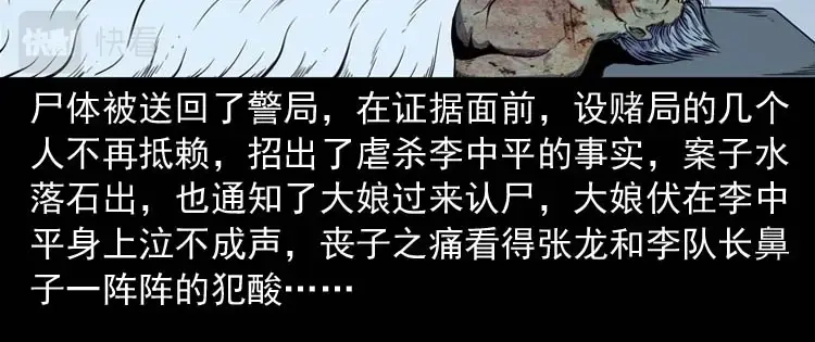 《三老爷诡事会》逆子迷踪 第162页