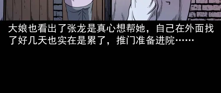 《三老爷诡事会》逆子迷踪 第77页
