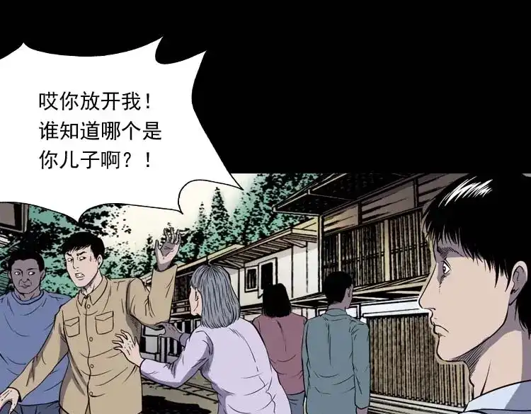 《三老爷诡事会》逆子迷踪 第28页