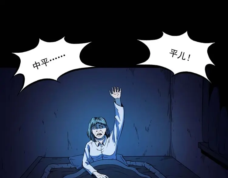《三老爷诡事会》逆子迷踪 第60页