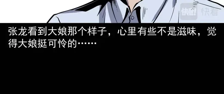 《三老爷诡事会》逆子迷踪 第33页