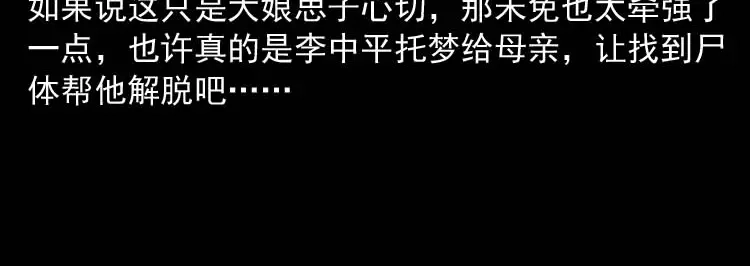 《三老爷诡事会》逆子迷踪 第160页