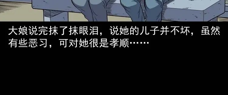 《三老爷诡事会》逆子迷踪 第67页