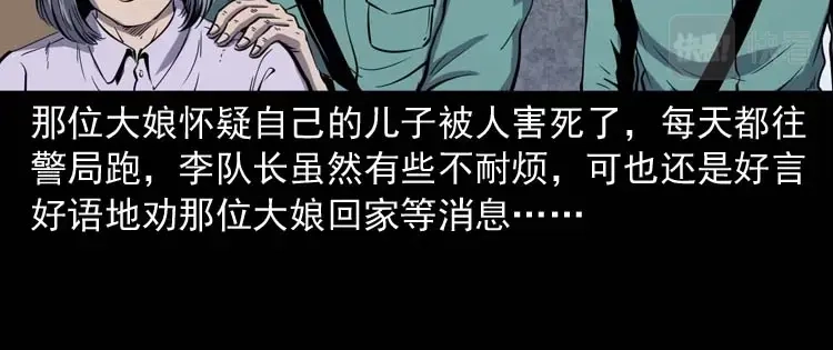 《三老爷诡事会》逆子迷踪 第15页