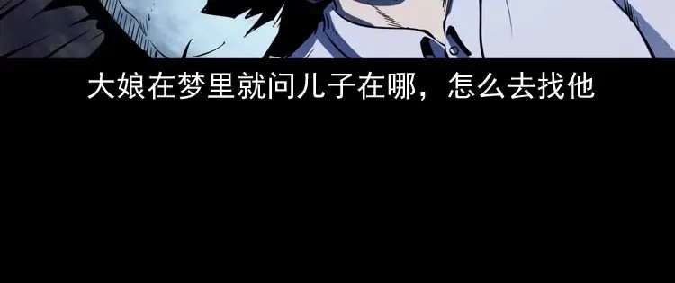 《三老爷诡事会》逆子迷踪 第57页