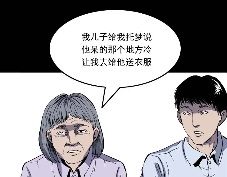 《三老爷诡事会》逆子迷踪 第48页