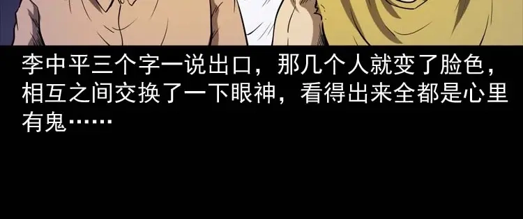 《三老爷诡事会》逆子迷踪 第97页