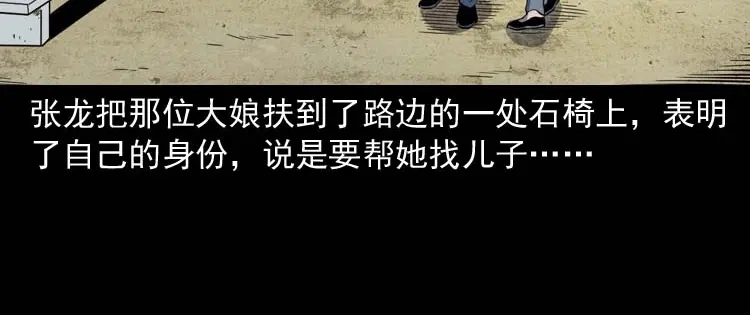 《三老爷诡事会》逆子迷踪 第39页