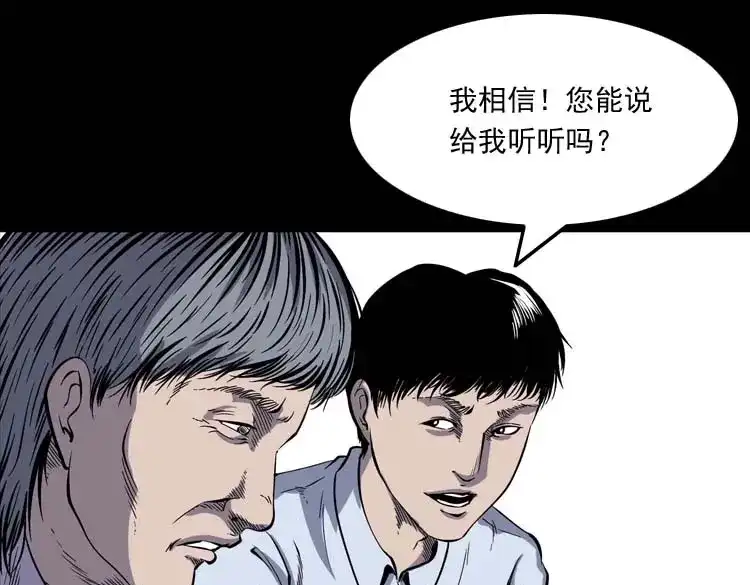 《三老爷诡事会》逆子迷踪 第42页