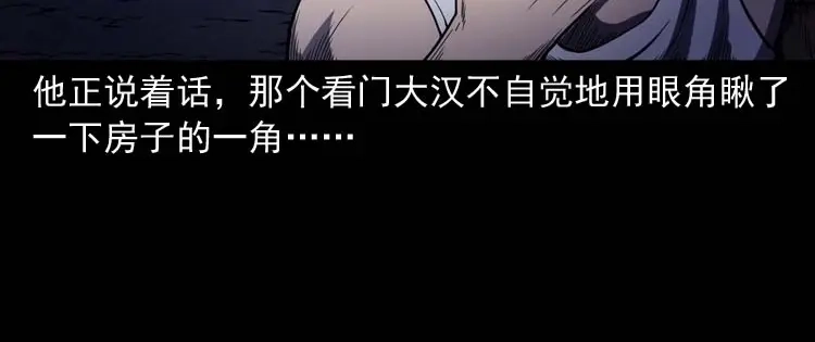 《三老爷诡事会》逆子迷踪 第115页