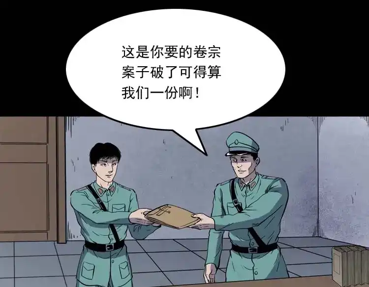 《三老爷诡事会》逆子迷踪 第22页