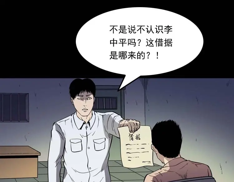 《三老爷诡事会》逆子迷踪 第122页