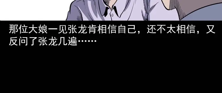 《三老爷诡事会》逆子迷踪 第45页