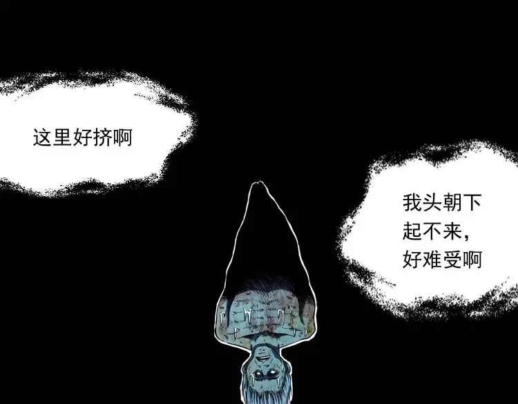 《三老爷诡事会》逆子迷踪 第58页