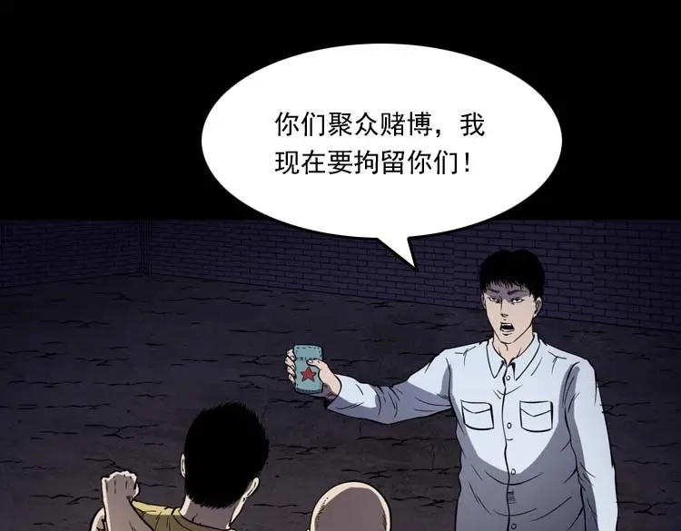 《三老爷诡事会》逆子迷踪 第116页