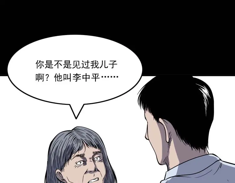 《三老爷诡事会》逆子迷踪 第36页