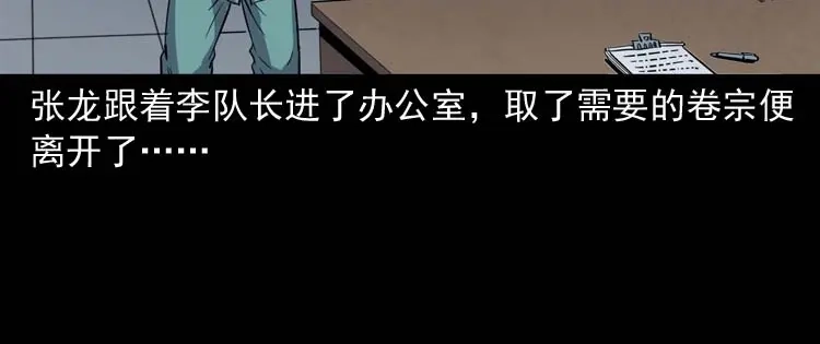《三老爷诡事会》逆子迷踪 第23页