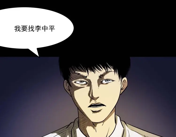 《三老爷诡事会》逆子迷踪 第94页