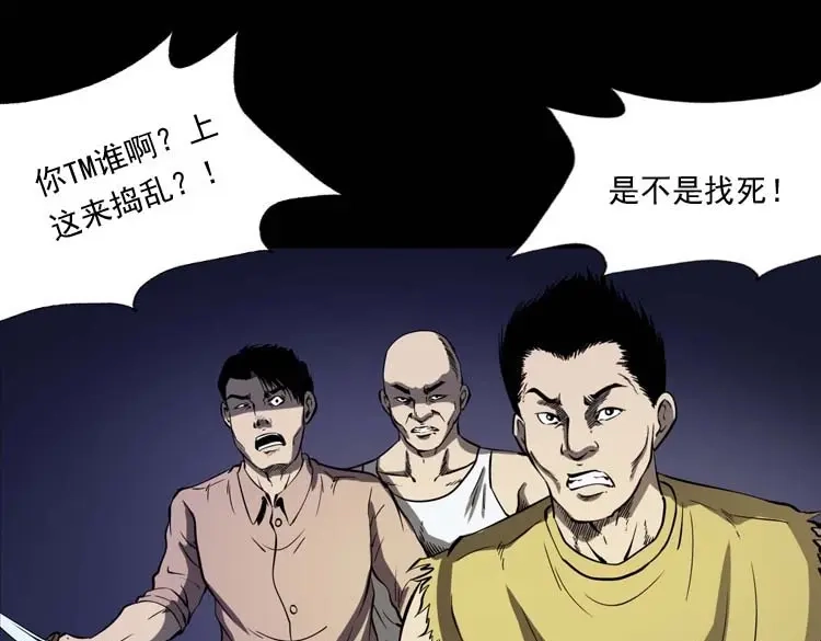 《三老爷诡事会》逆子迷踪 第92页