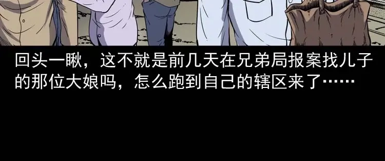 《三老爷诡事会》逆子迷踪 第27页