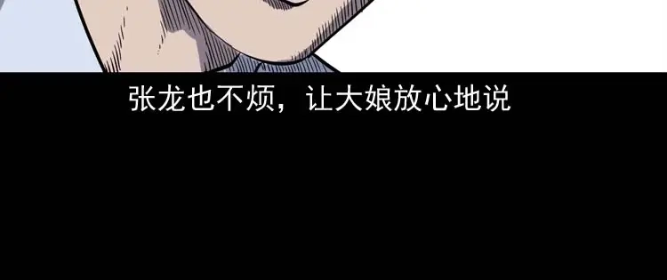 《三老爷诡事会》逆子迷踪 第47页