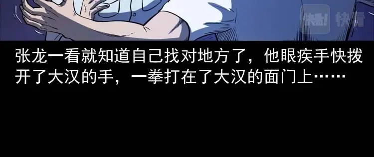 《三老爷诡事会》逆子迷踪 第87页