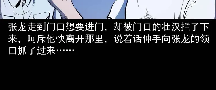 《三老爷诡事会》逆子迷踪 第85页