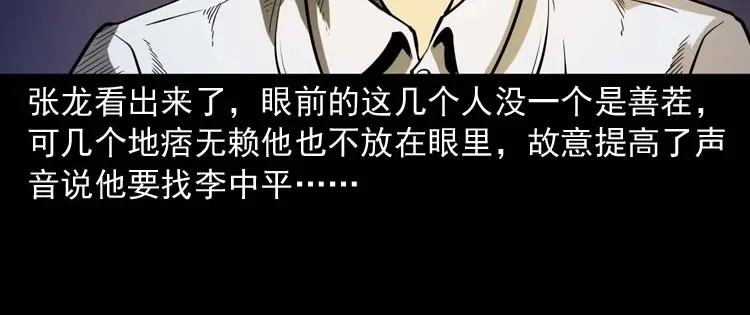 《三老爷诡事会》逆子迷踪 第95页
