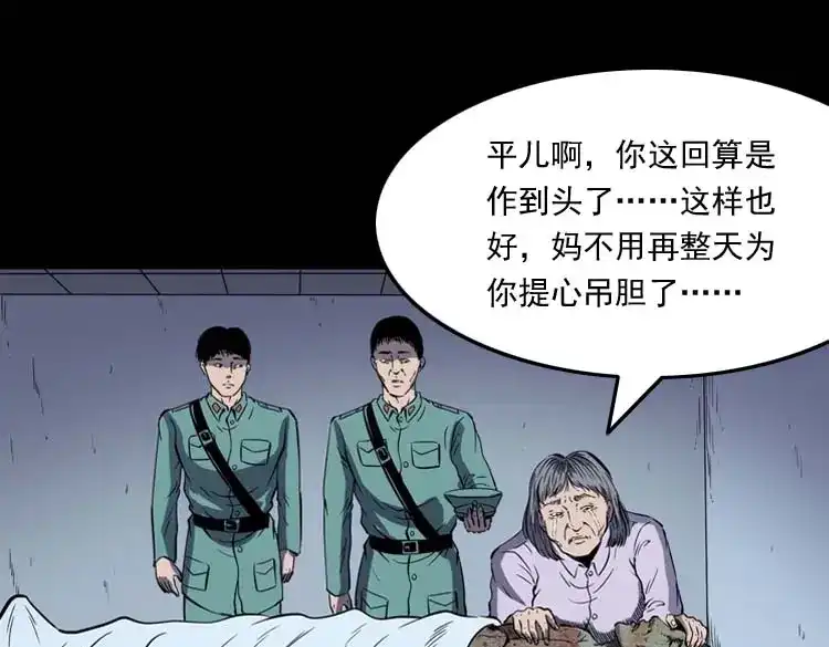 《三老爷诡事会》逆子迷踪 第161页