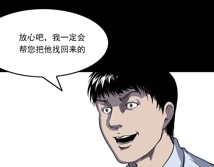 《三老爷诡事会》逆子迷踪 第80页