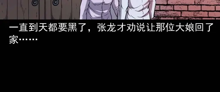 《三老爷诡事会》逆子迷踪 第73页
