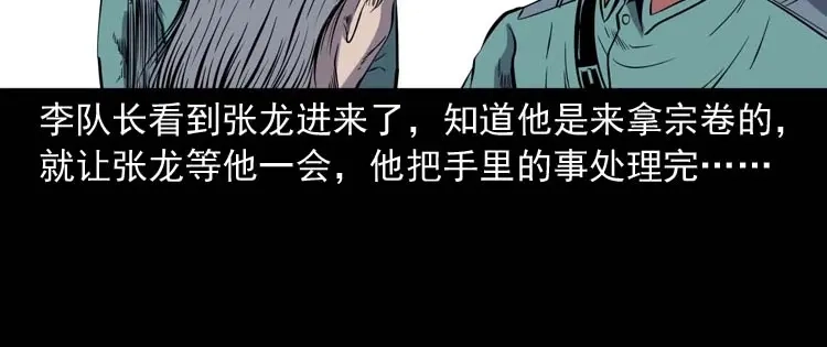 《三老爷诡事会》逆子迷踪 第9页