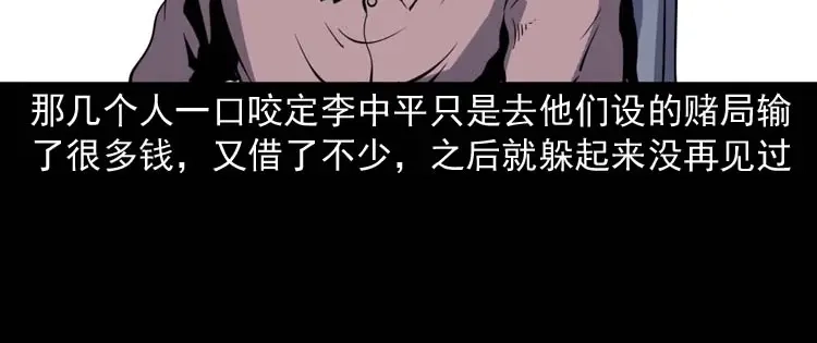 《三老爷诡事会》逆子迷踪 第125页