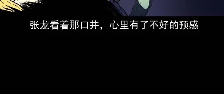 《三老爷诡事会》逆子迷踪 第135页