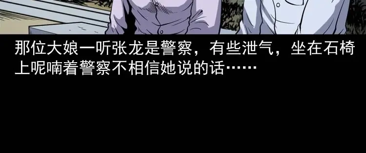 《三老爷诡事会》逆子迷踪 第41页