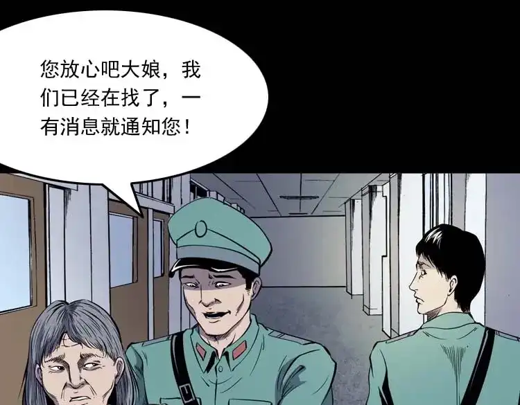 《三老爷诡事会》逆子迷踪 第14页