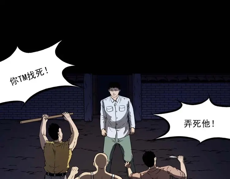 《三老爷诡事会》逆子迷踪 第98页