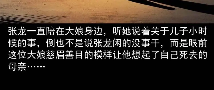《三老爷诡事会》逆子迷踪 第71页
