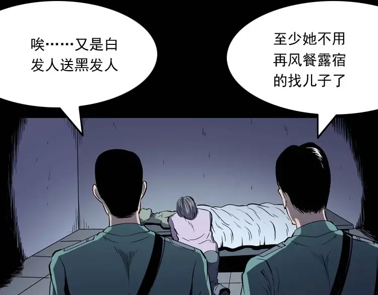 《三老爷诡事会》逆子迷踪 第163页