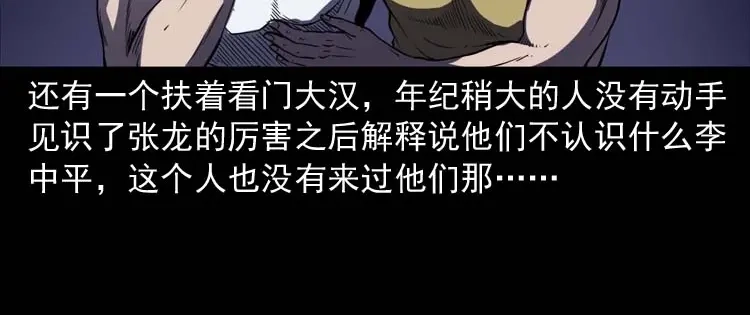 《三老爷诡事会》逆子迷踪 第113页