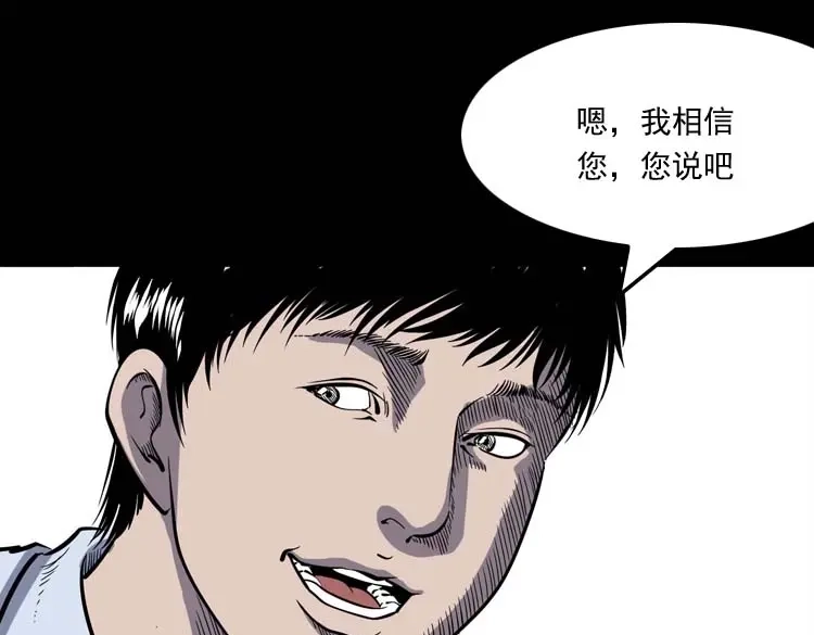 《三老爷诡事会》逆子迷踪 第46页