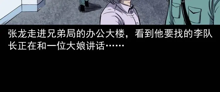 《三老爷诡事会》逆子迷踪 第7页