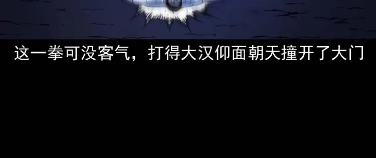 《三老爷诡事会》逆子迷踪 第89页