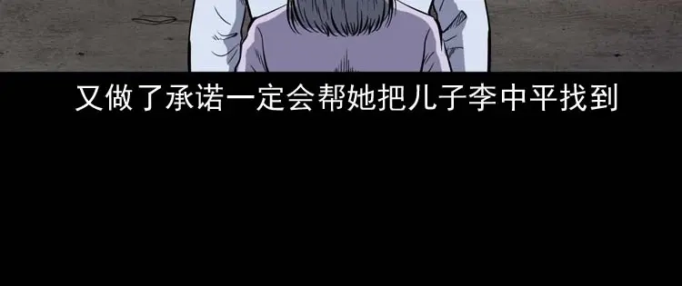 《三老爷诡事会》逆子迷踪 第75页