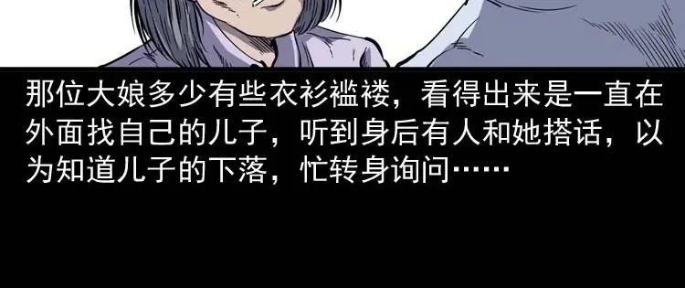 《三老爷诡事会》逆子迷踪 第37页