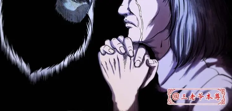 《三老爷诡事会》逆子迷踪 第3页