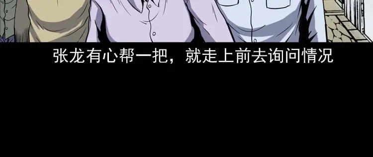 《三老爷诡事会》逆子迷踪 第35页
